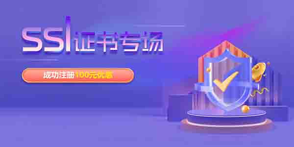 網(wǎng)站跳出率高？可能是沒(méi)裝SSL證書(shū)